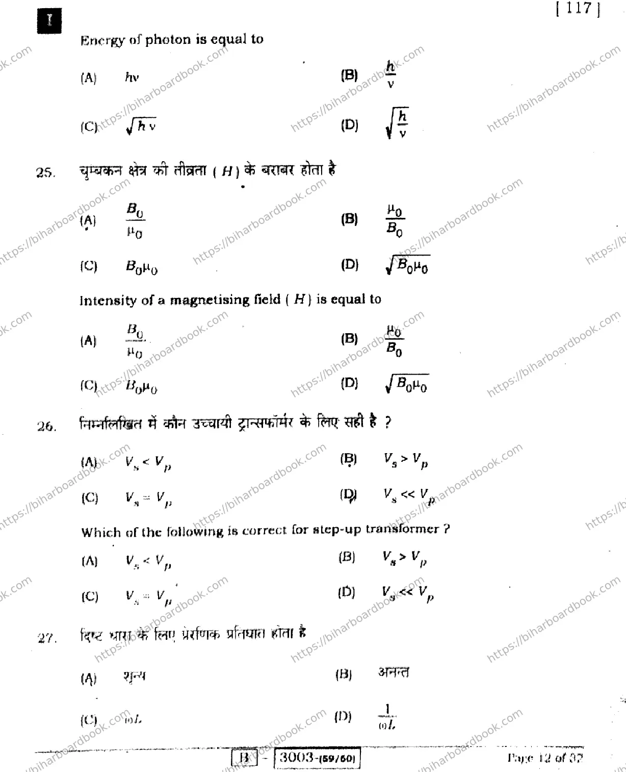 Bihar Board Class 12th 2022 Physics  117I  2022 Previous Year Paper 12