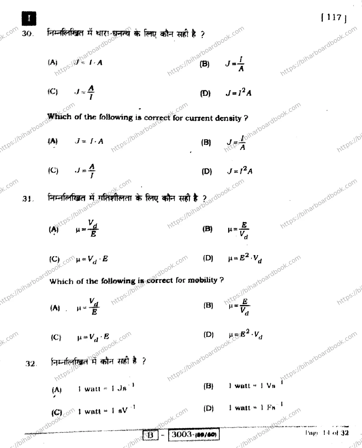 Bihar Board Class 12th 2022 Physics  117I  2022 Previous Year Paper 14