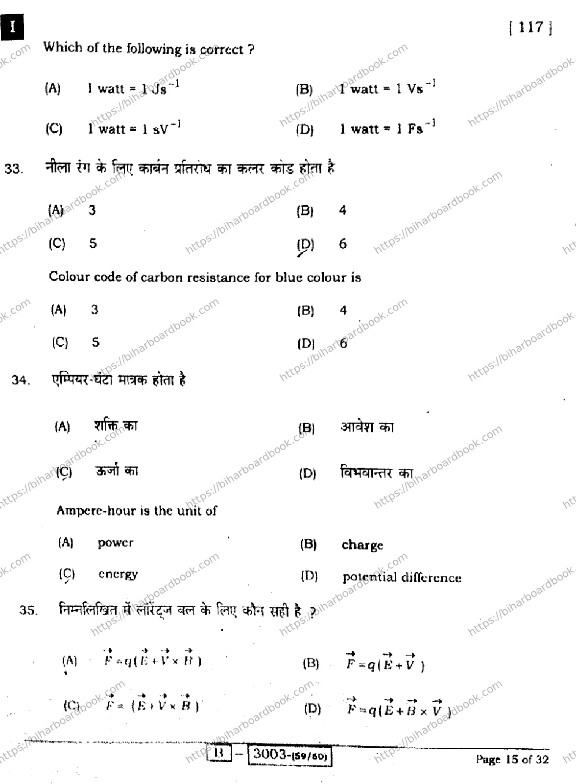 Bihar Board Class 12th 2022 Physics  117I  2022 Previous Year Paper 15