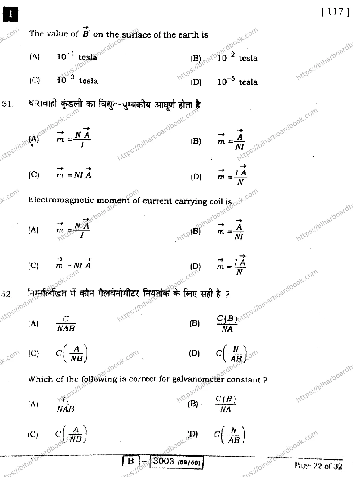 Bihar Board Class 12th 2022 Physics  117I  2022 Previous Year Paper 22