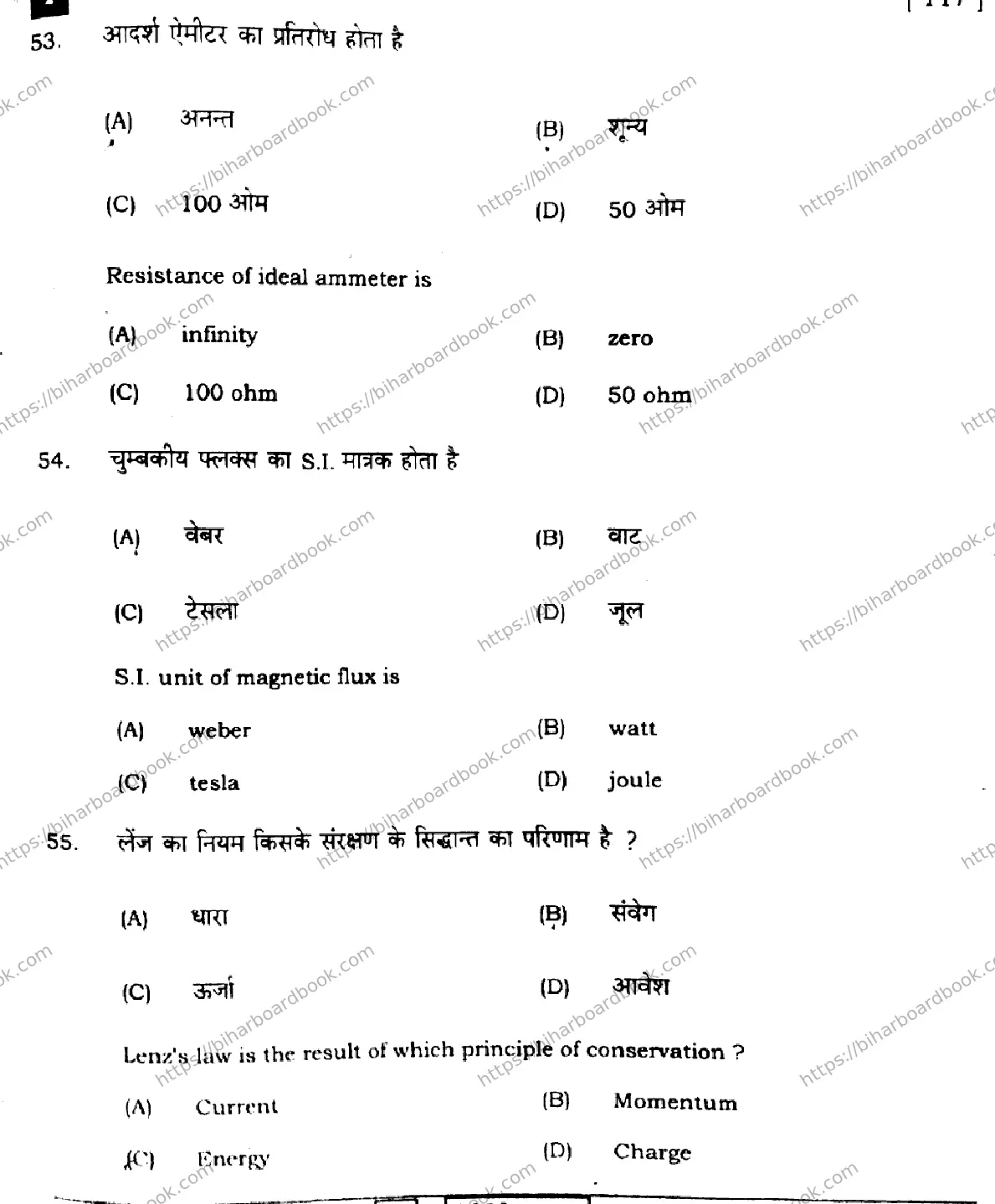 Bihar Board Class 12th 2022 Physics  117I  2022 Previous Year Paper 23