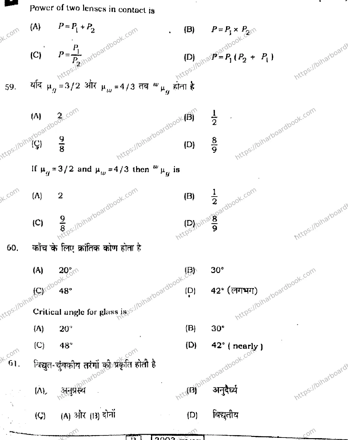 Bihar Board Class 12th 2022 Physics  117I  2022 Previous Year Paper 25