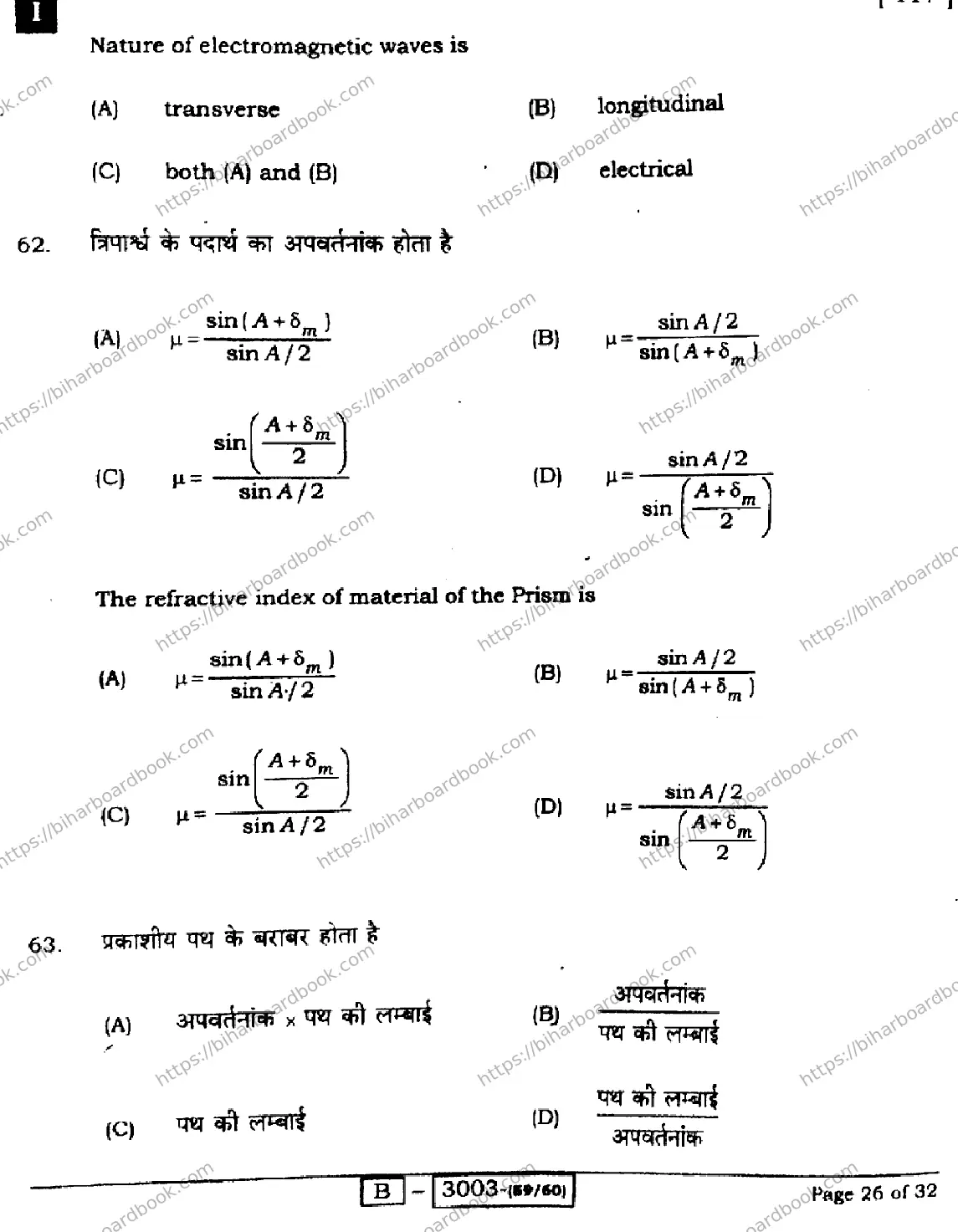 Bihar Board Class 12th 2022 Physics  117I  2022 Previous Year Paper 26