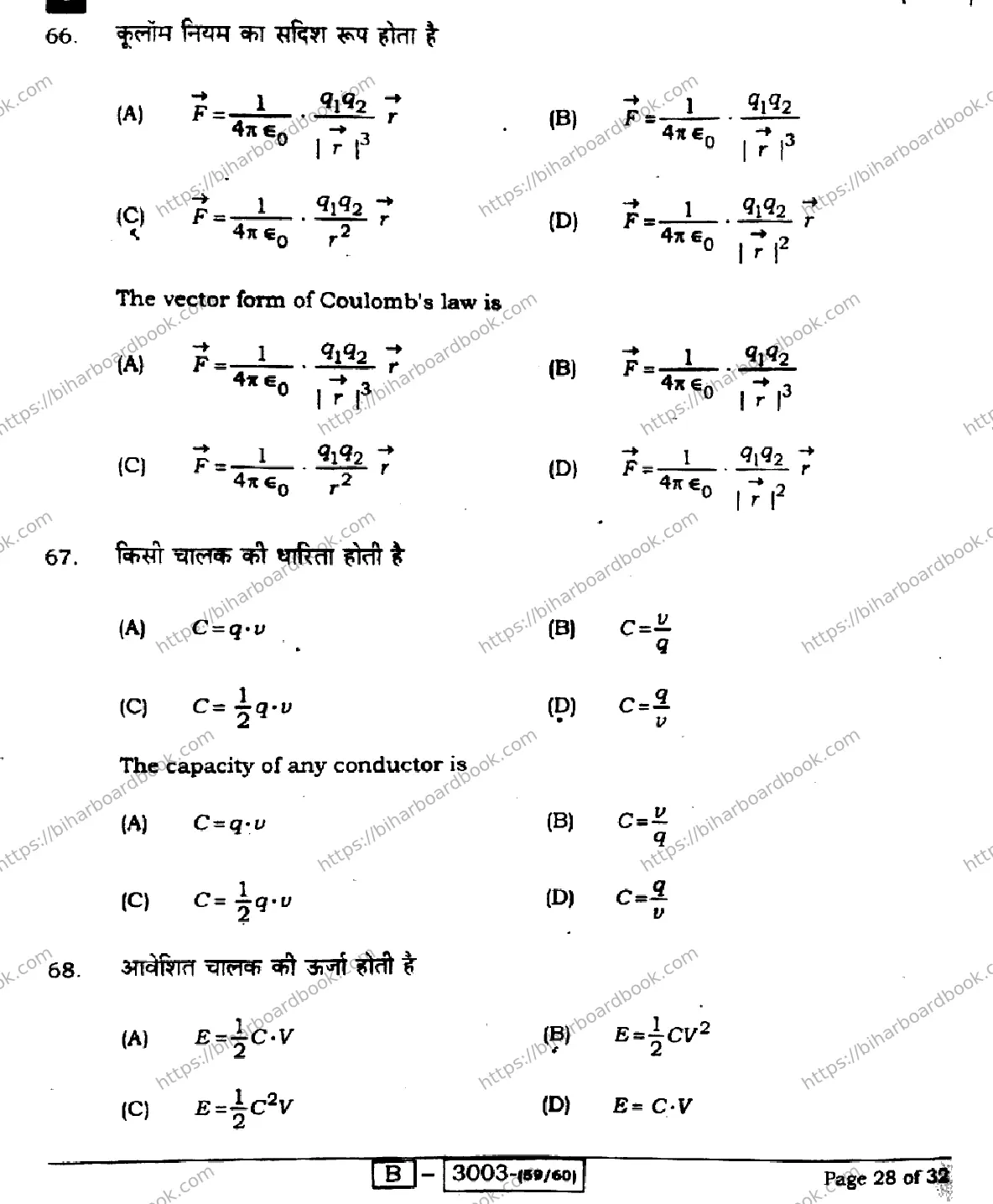 Bihar Board Class 12th 2022 Physics  117I  2022 Previous Year Paper 28
