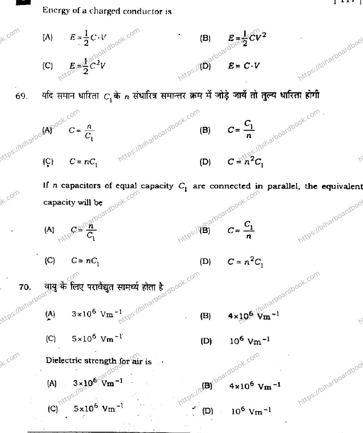 Bihar Board Class 12th 2022 Physics  117I  2022 Previous Year Paper 29