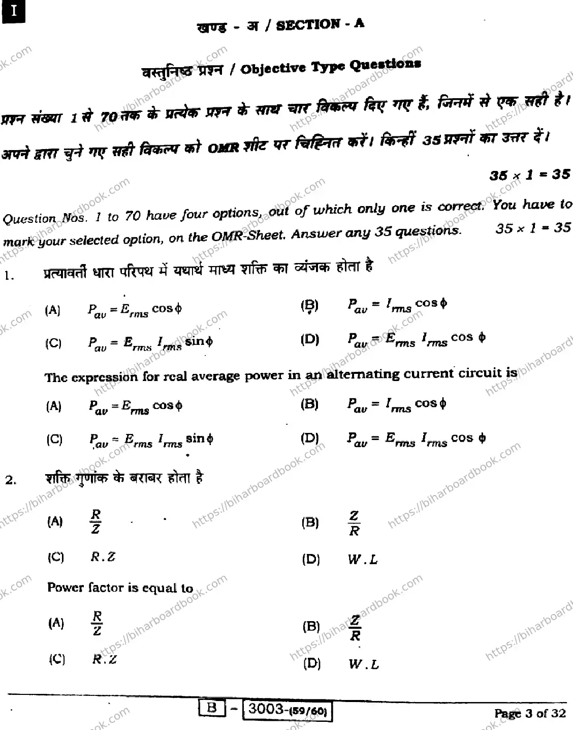 Bihar Board Class 12th 2022 Physics  117I  2022 Previous Year Paper 3