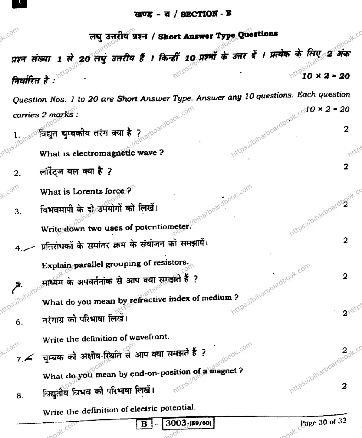 Bihar Board Class 12th 2022 Physics  117I  2022 Previous Year Paper 30