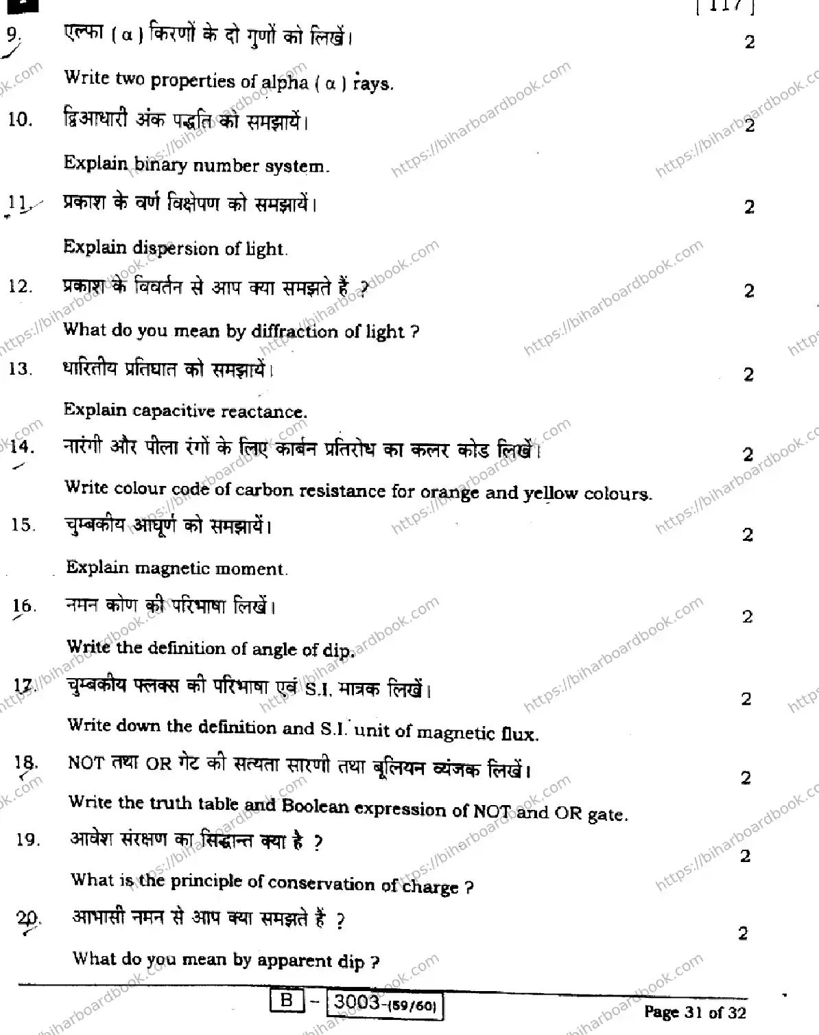 Bihar Board Class 12th 2022 Physics  117I  2022 Previous Year Paper 31