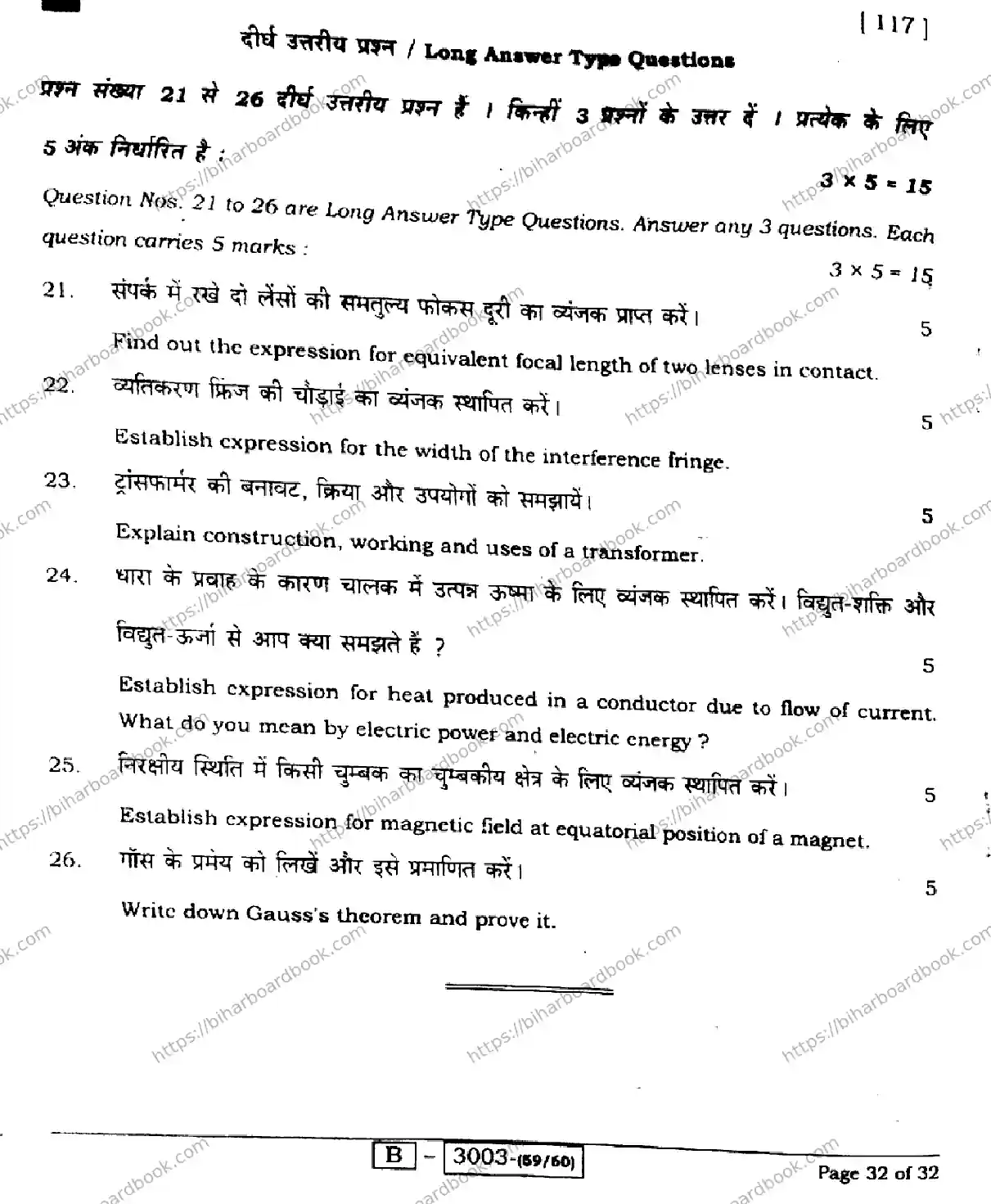 Bihar Board Class 12th 2022 Physics  117I  2022 Previous Year Paper 32
