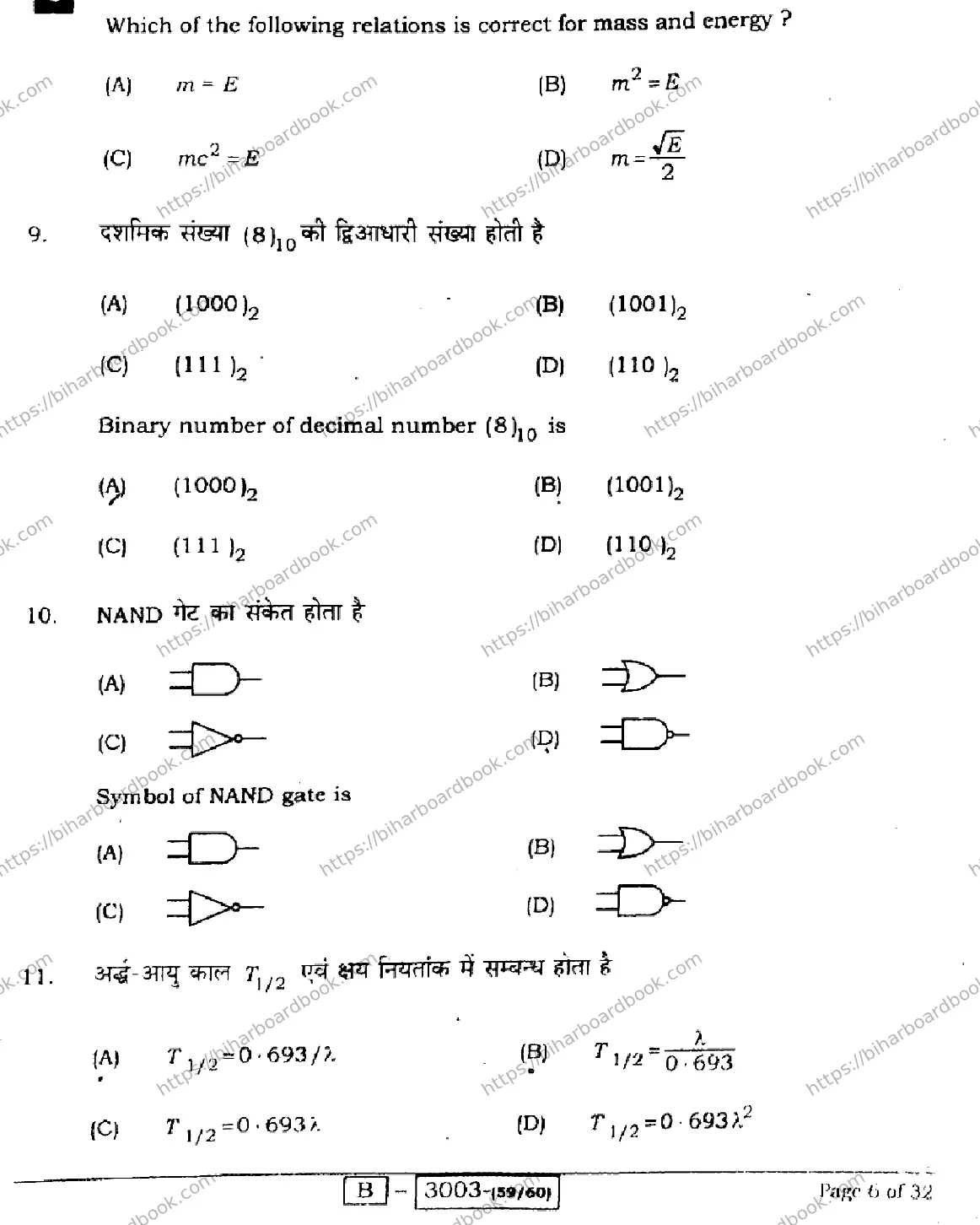 Bihar Board Class 12th 2022 Physics  117I  2022 Previous Year Paper 6