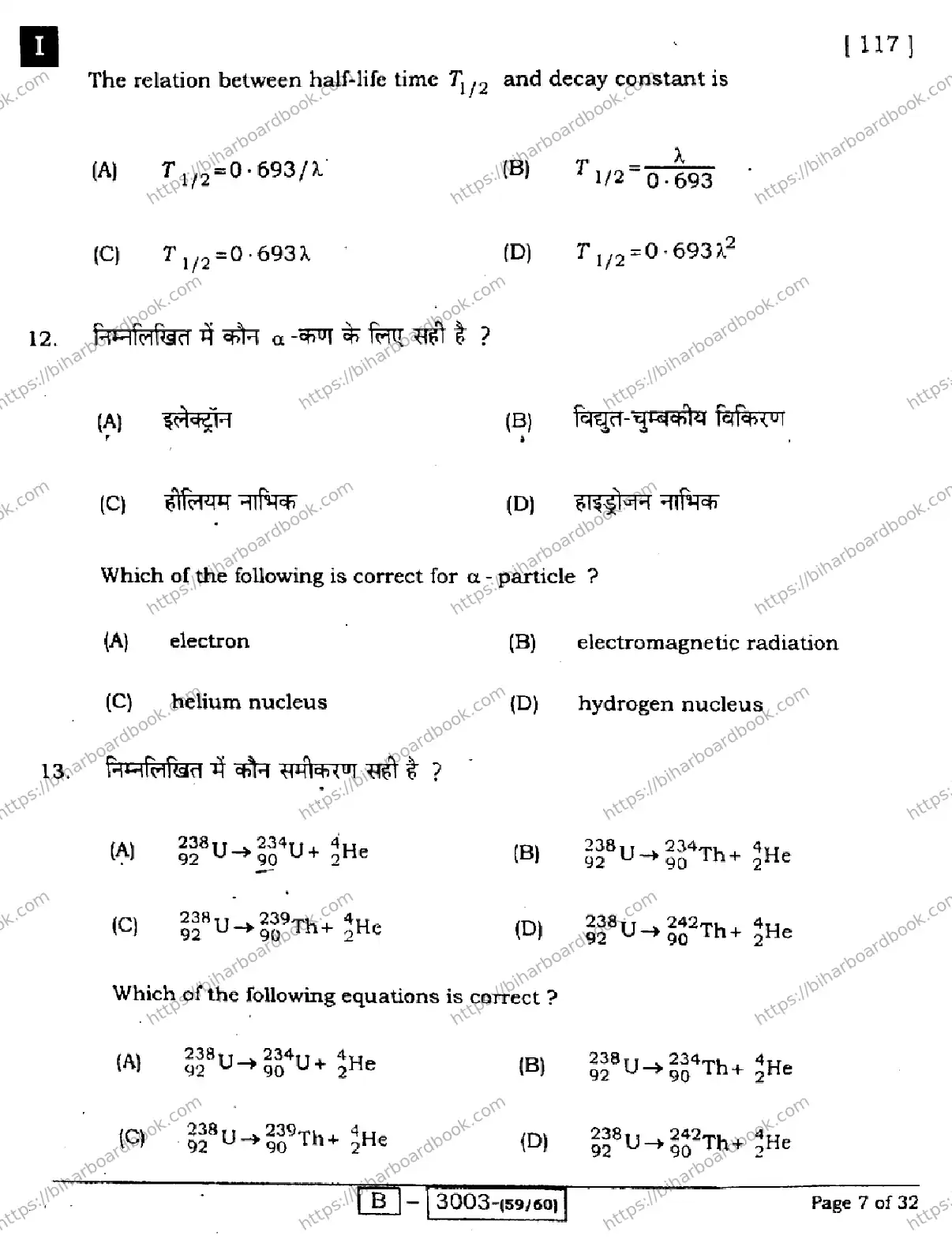 Bihar Board Class 12th 2022 Physics  117I  2022 Previous Year Paper 7