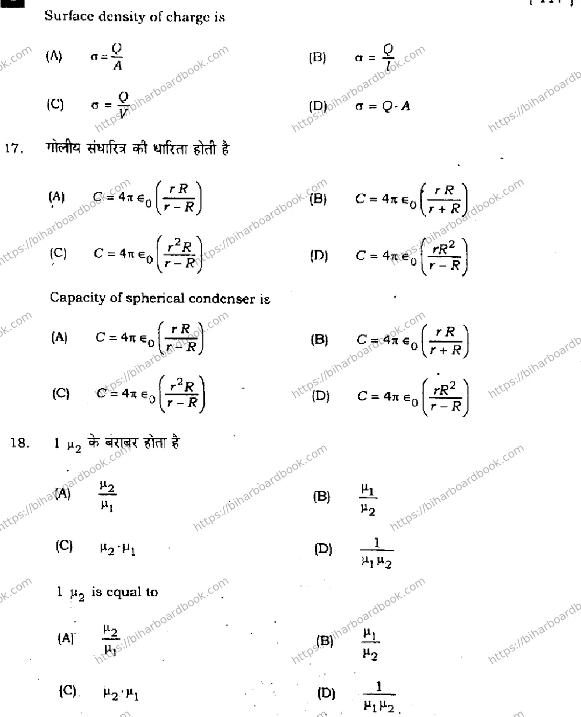 Bihar Board Class 12th 2022 Physics  117I  2022 Previous Year Paper 9
