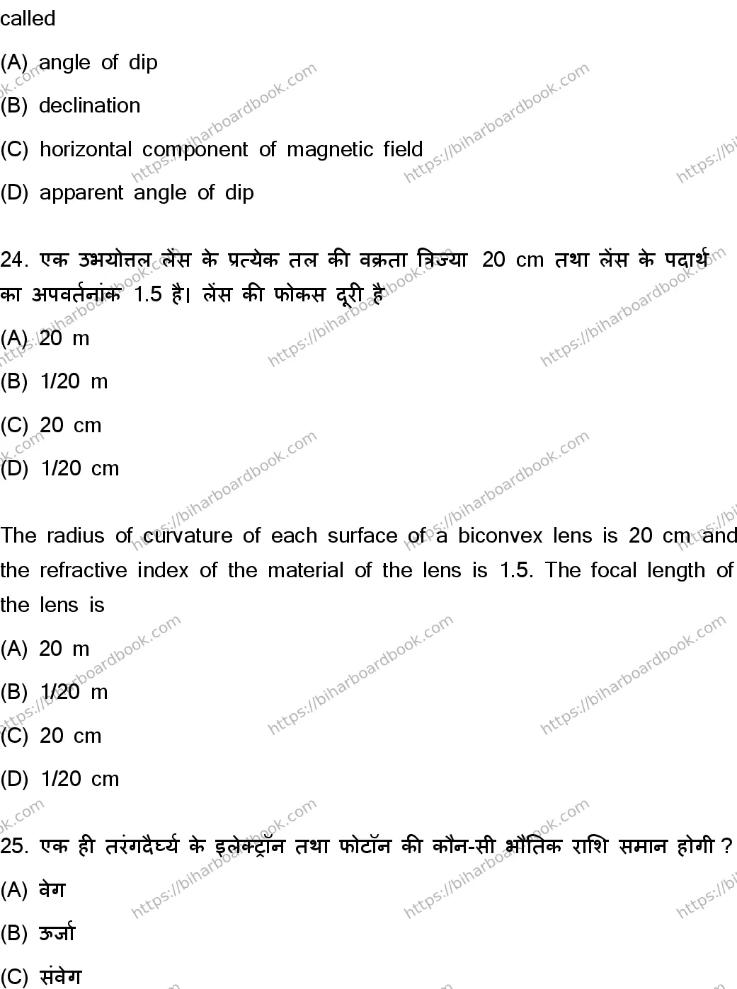 Bihar Board Class 12th 2023 Physics Previous Year Paper 13