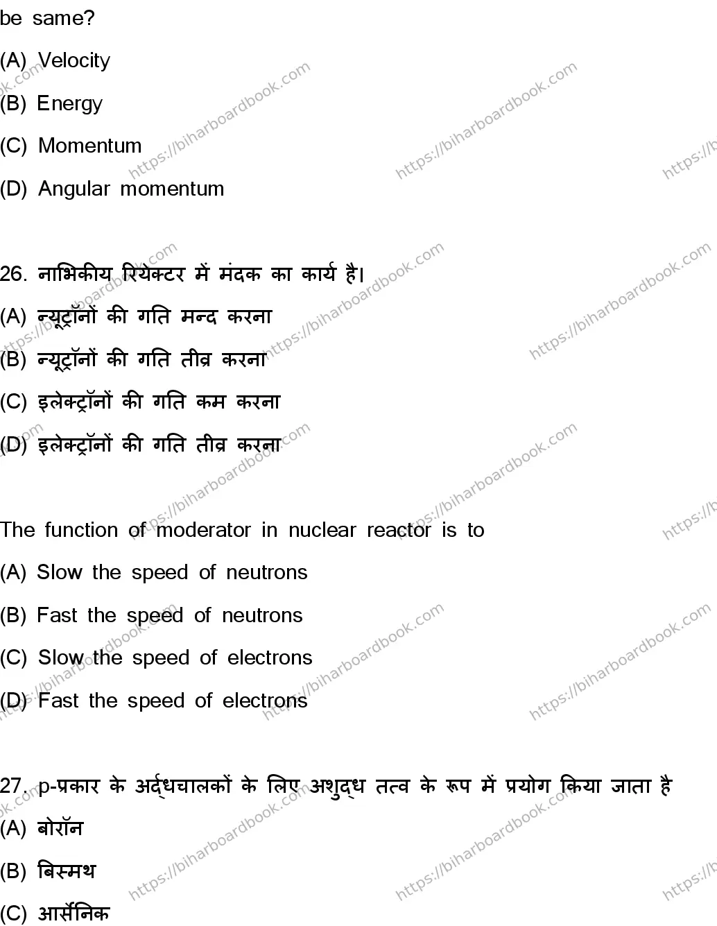 Bihar Board Class 12th 2023 Physics Previous Year Paper 14