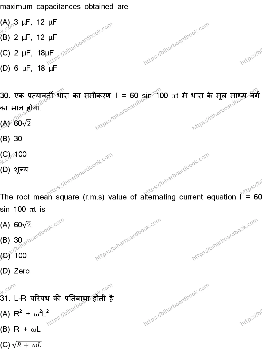 Bihar Board Class 12th 2023 Physics Previous Year Paper 16