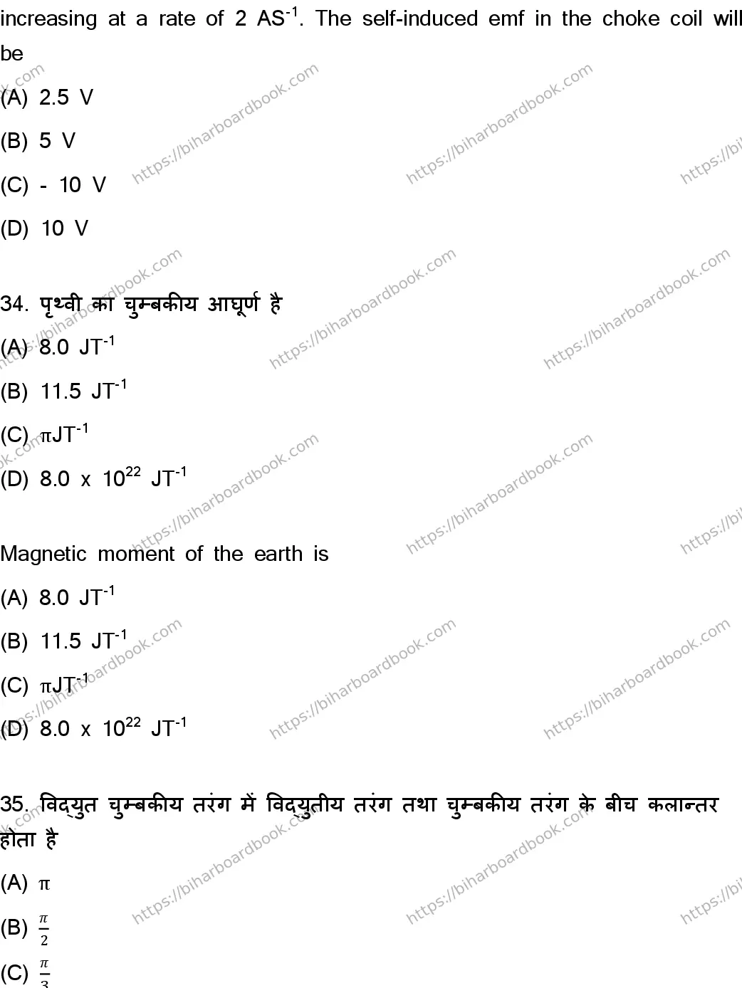 Bihar Board Class 12th 2023 Physics Previous Year Paper 18
