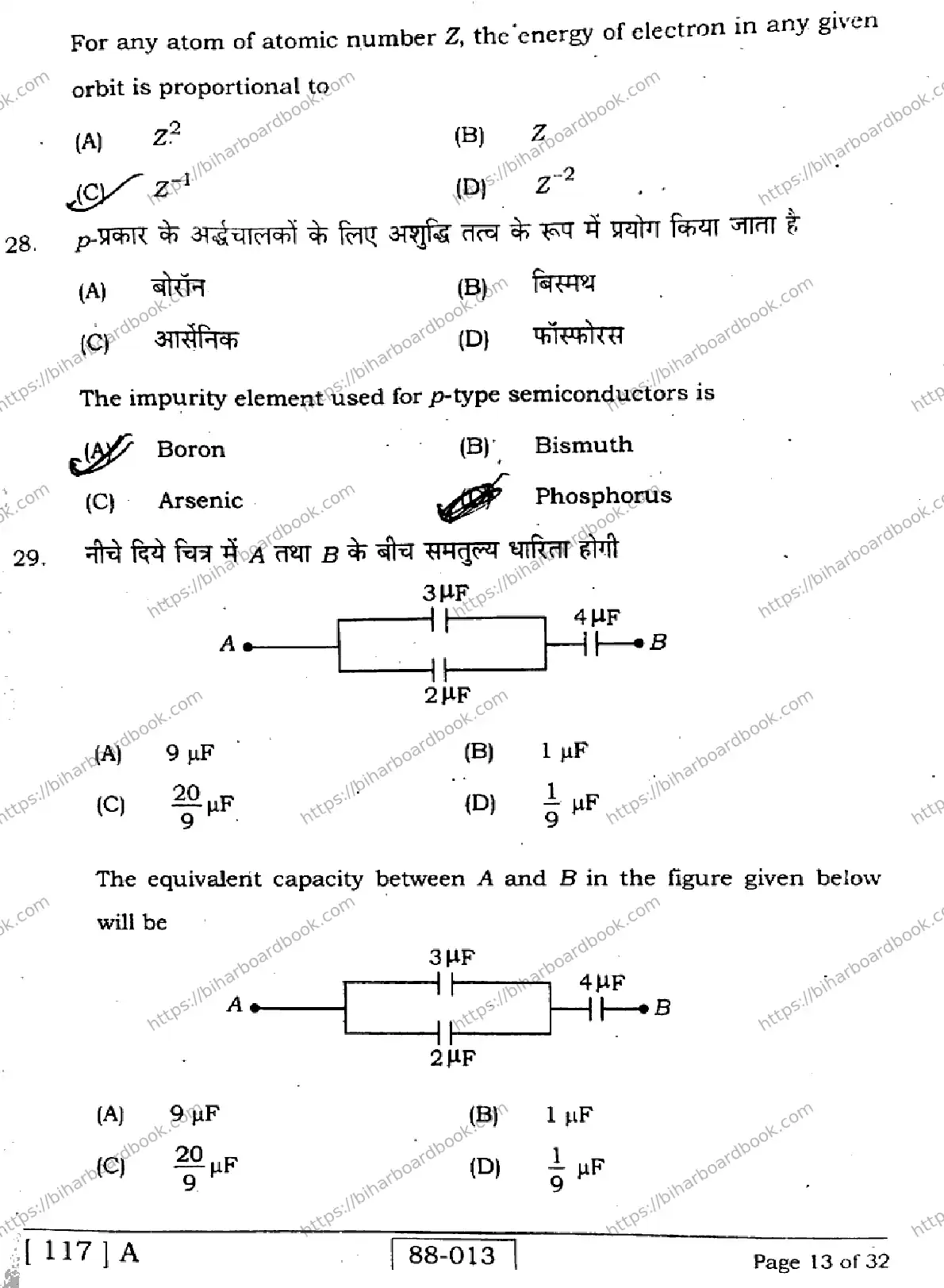 Bihar Board Class 12th 2023 Physics 2023 Previous Year Paper 13