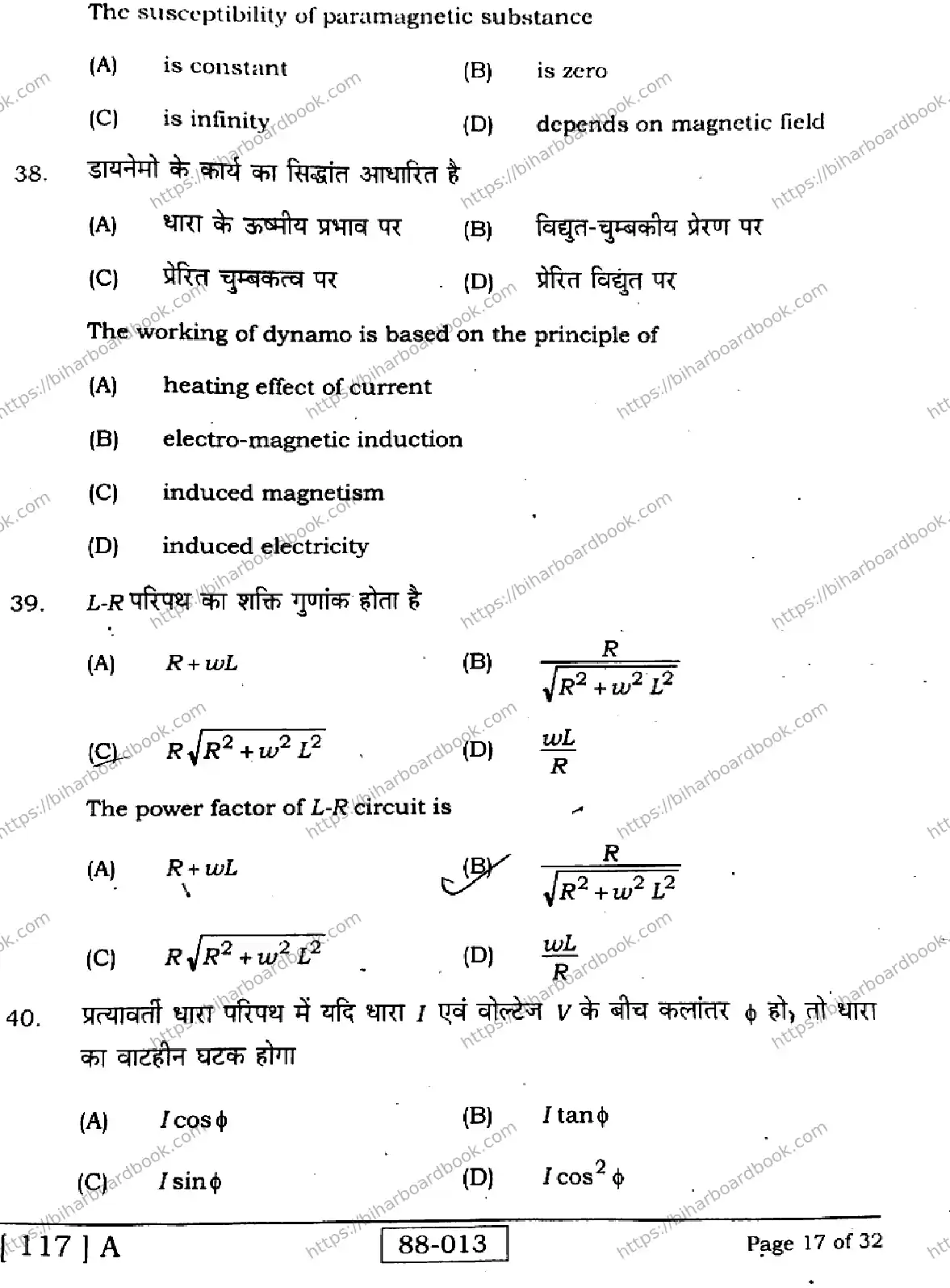 Bihar Board Class 12th 2023 Physics 2023 Previous Year Paper 17