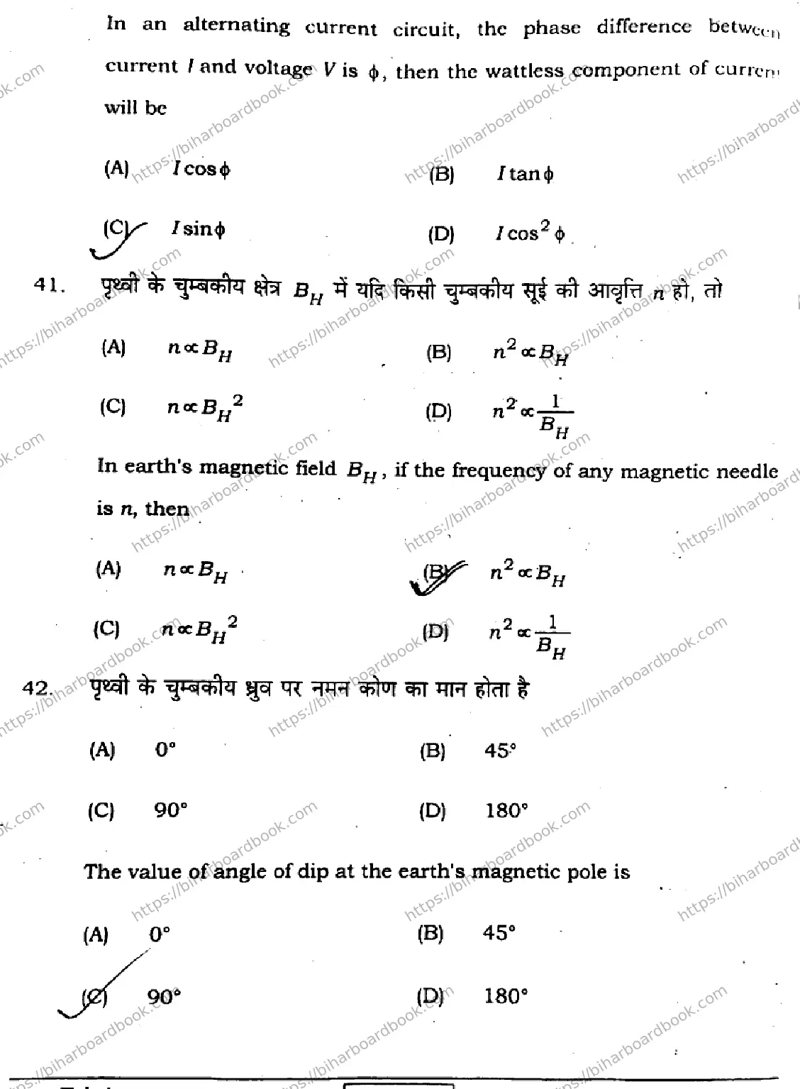 Bihar Board Class 12th 2023 Physics 2023 Previous Year Paper 18