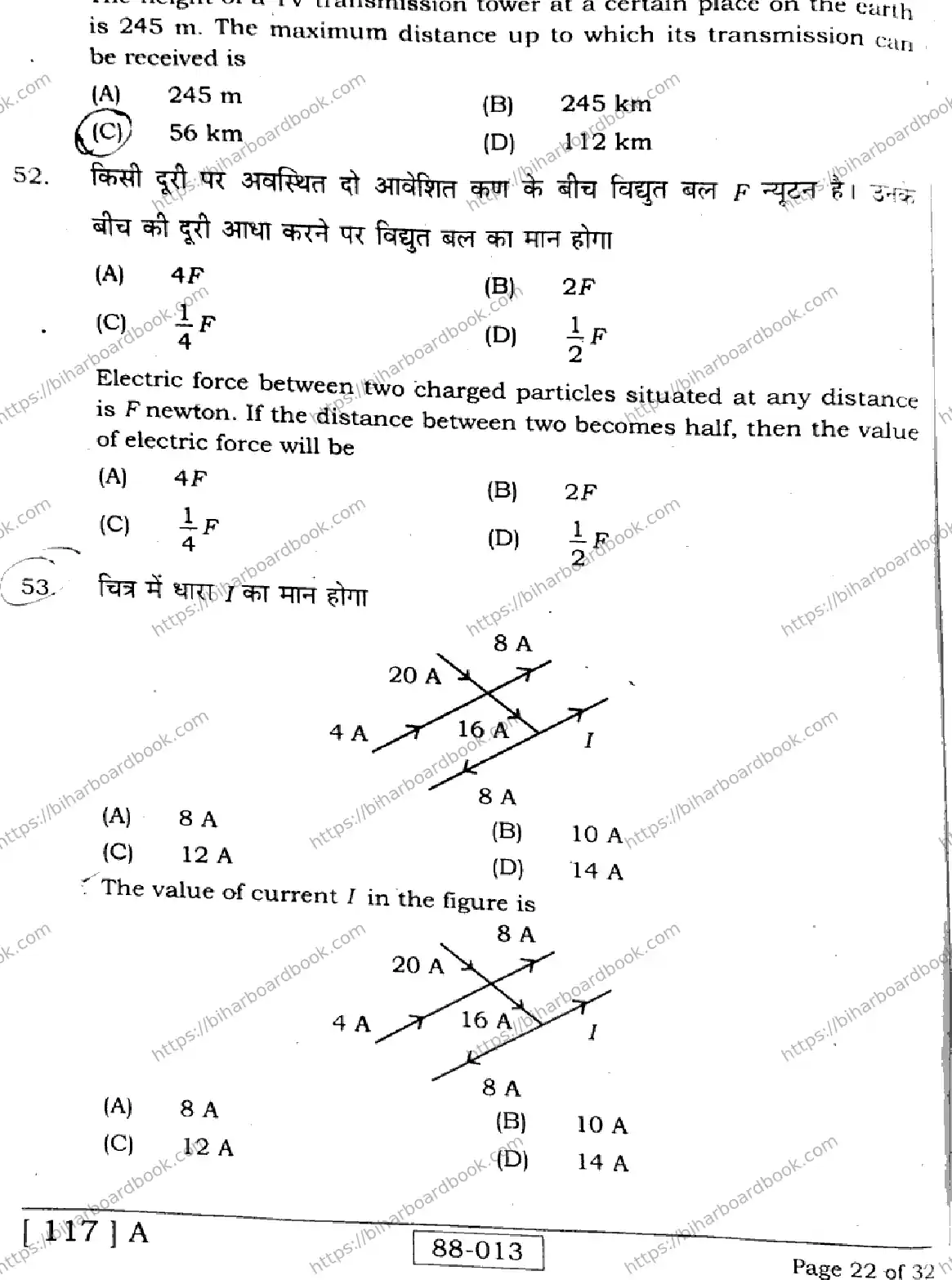 Bihar Board Class 12th 2023 Physics 2023 Previous Year Paper 22