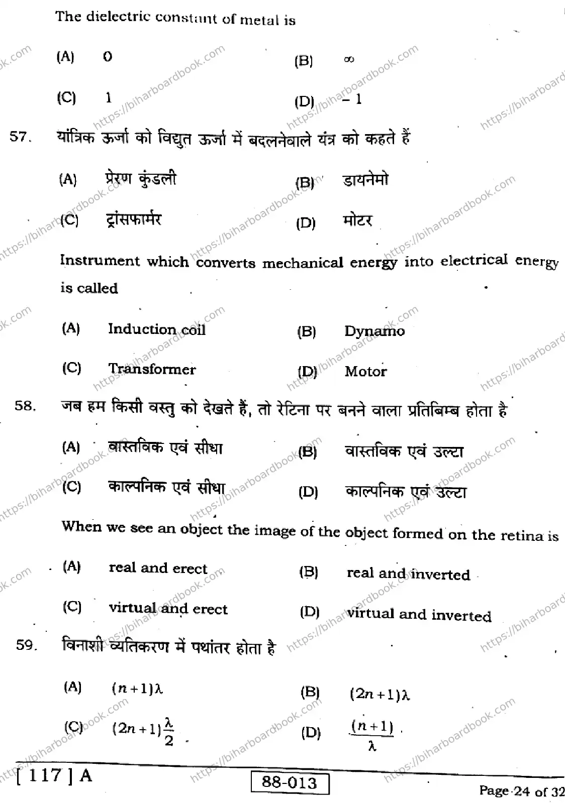 Bihar Board Class 12th 2023 Physics 2023 Previous Year Paper 24