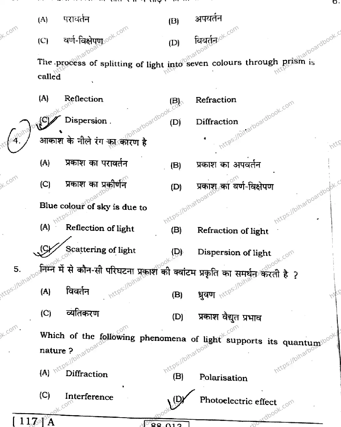 Bihar Board Class 12th 2023 Physics 2023 Previous Year Paper 4