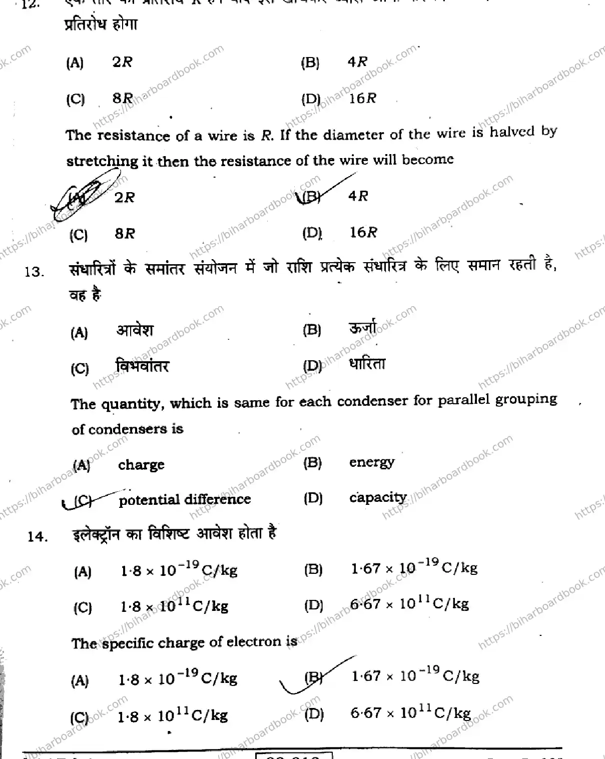 Bihar Board Class 12th 2023 Physics 2023 Previous Year Paper 7