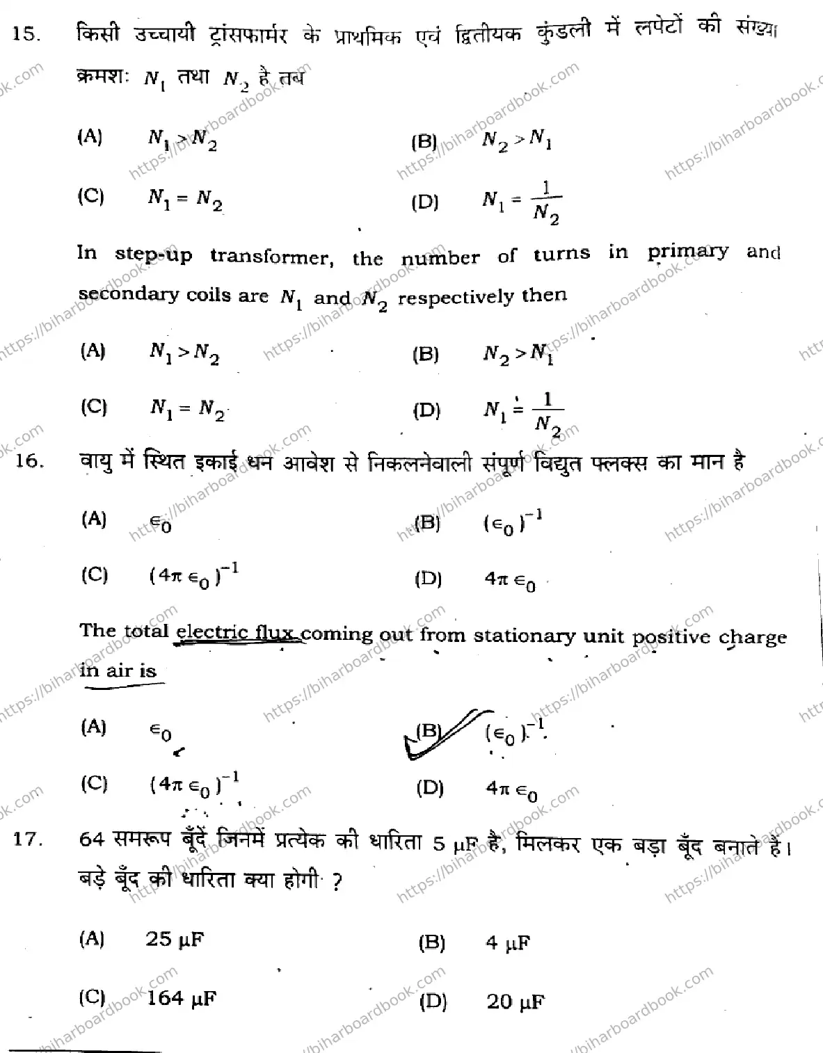 Bihar Board Class 12th 2023 Physics 2023 Previous Year Paper 8