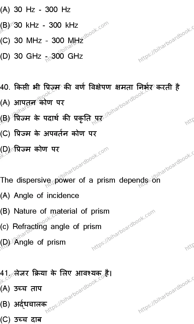 Bihar Board Class 12th 2023 Physics Previous Year Paper 21