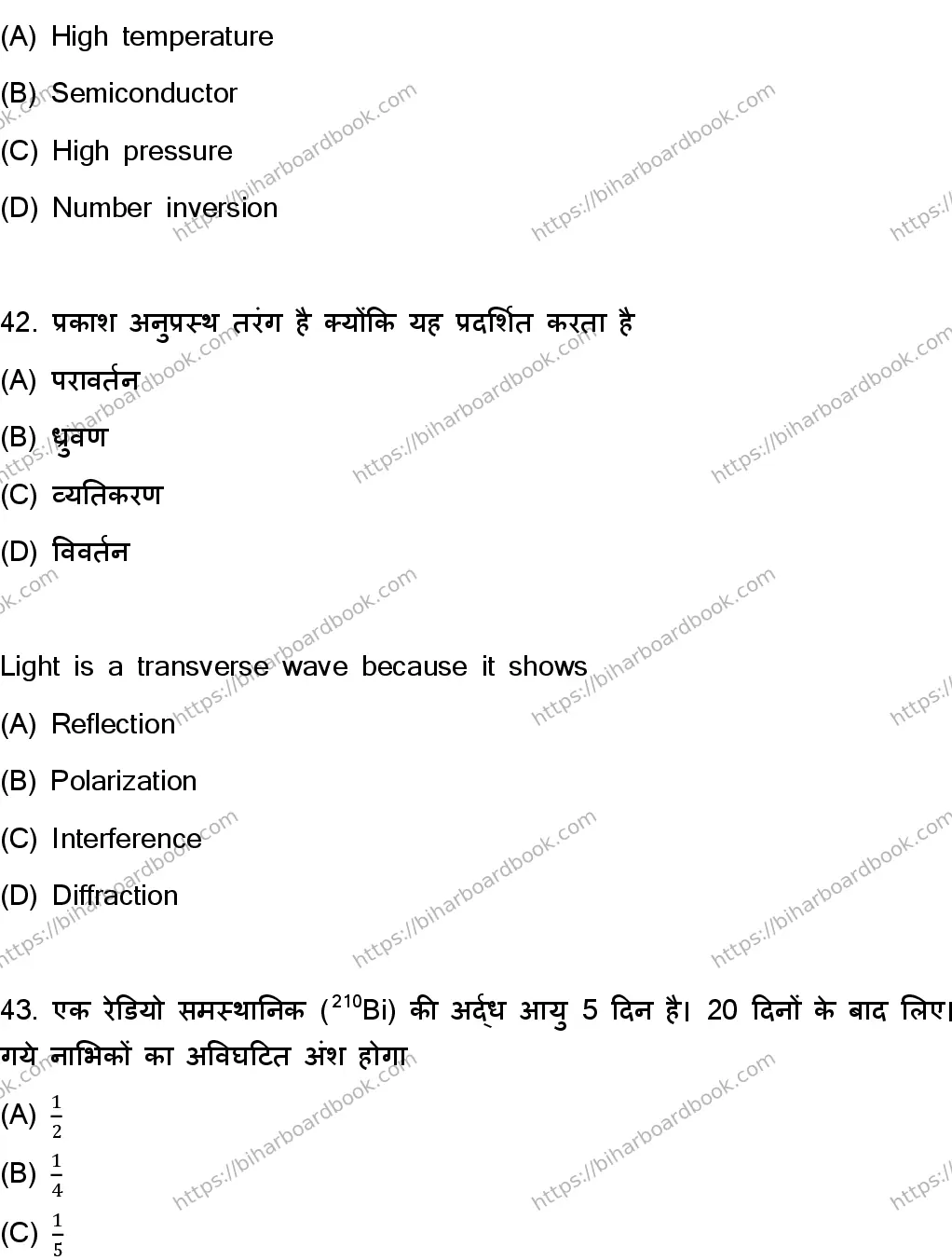 Bihar Board Class 12th 2023 Physics Previous Year Paper 22