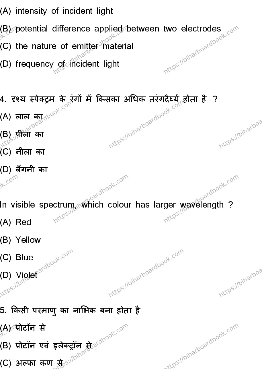 Bihar Board Class 12th 2023 Physics Previous Year Paper 3