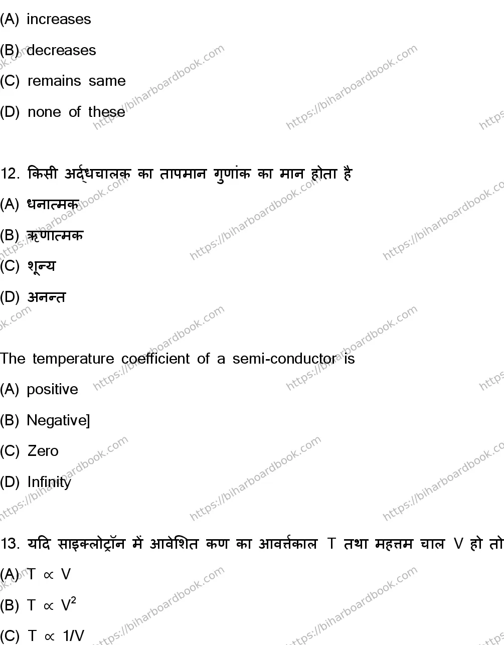 Bihar Board Class 12th 2023 Physics Previous Year Paper 7