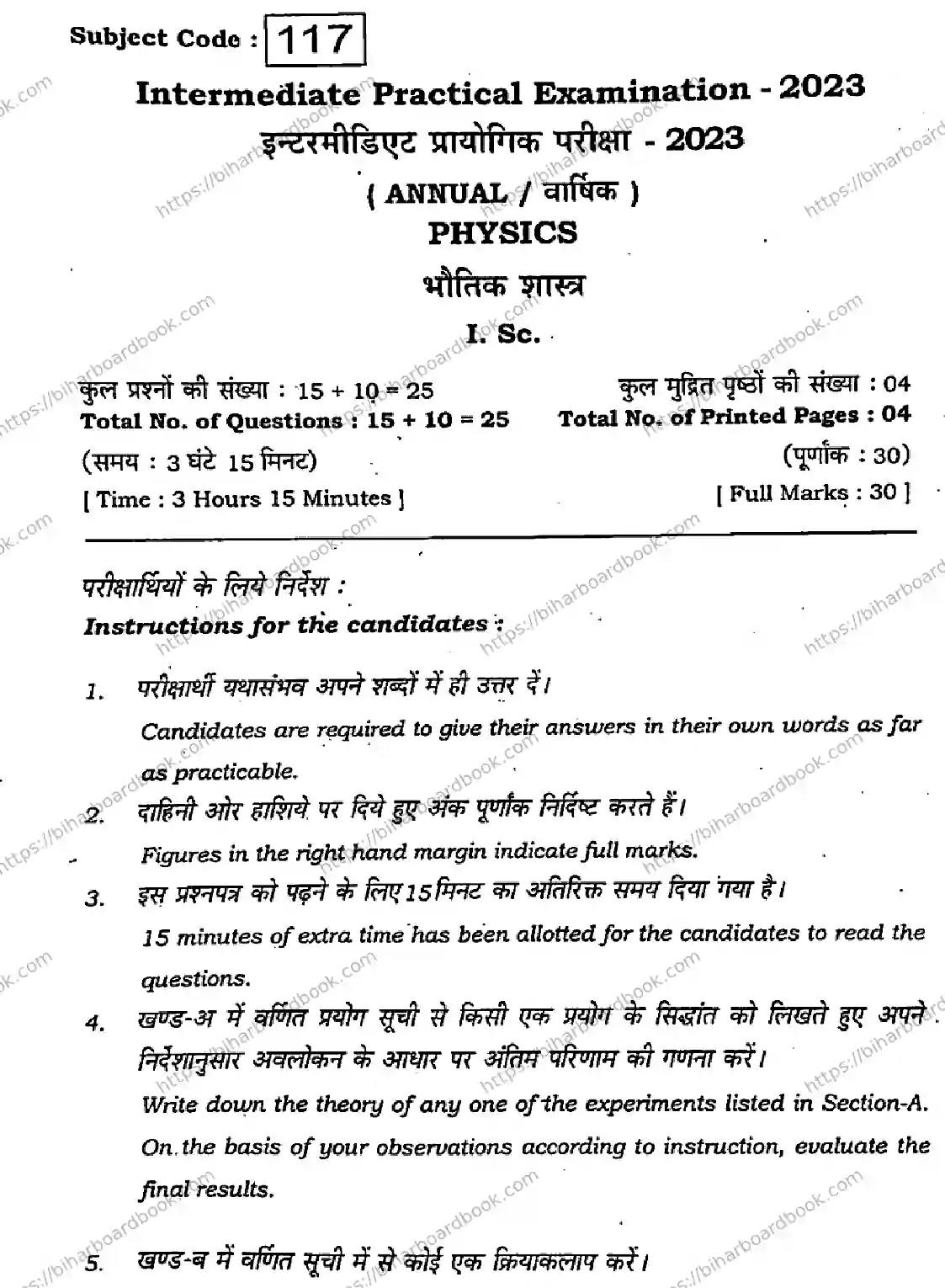 Bihar Board Class 12th 2023 Physics Practical Previous Year Paper 1