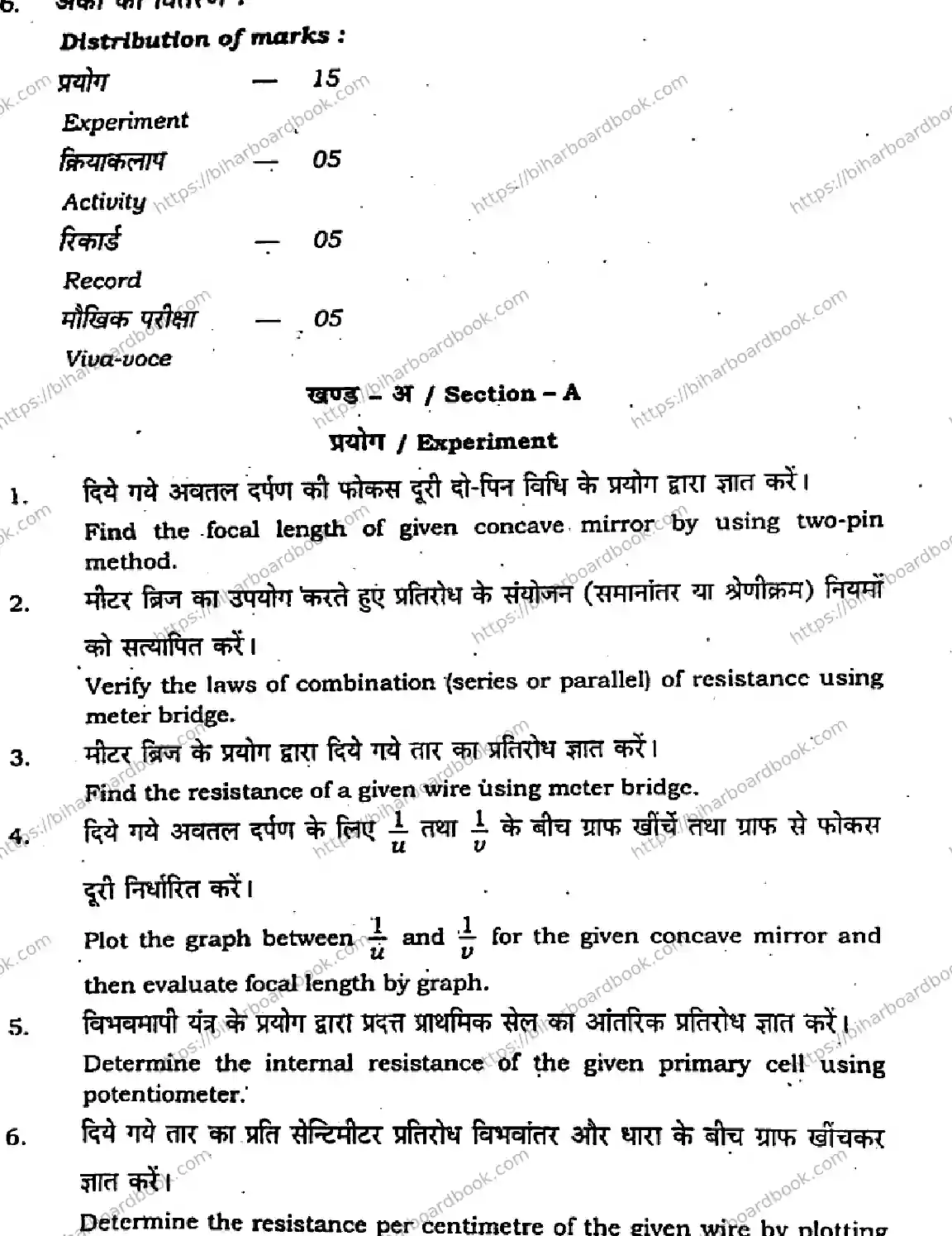 Bihar Board Class 12th 2023 Physics Practical Previous Year Paper 2