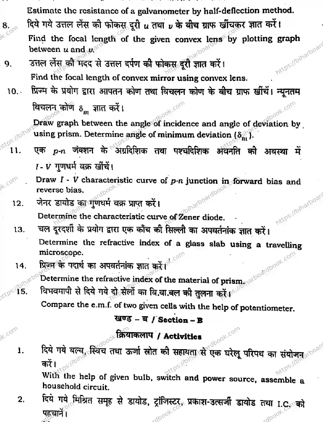 Bihar Board Class 12th 2023 Physics Practical Previous Year Paper 3
