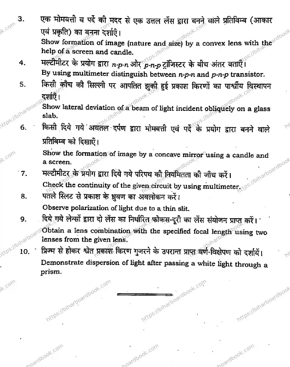 Bihar Board Class 12th 2023 Physics Practical Previous Year Paper 4