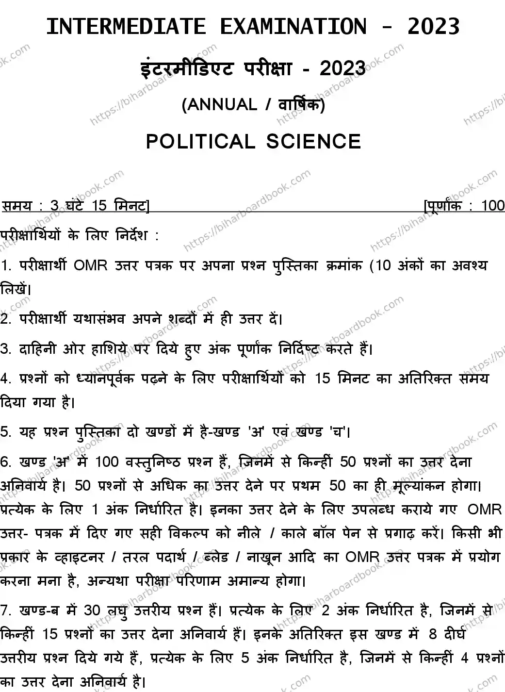 Bihar Board Class 12th 2023 Political Science Previous Year Paper 1