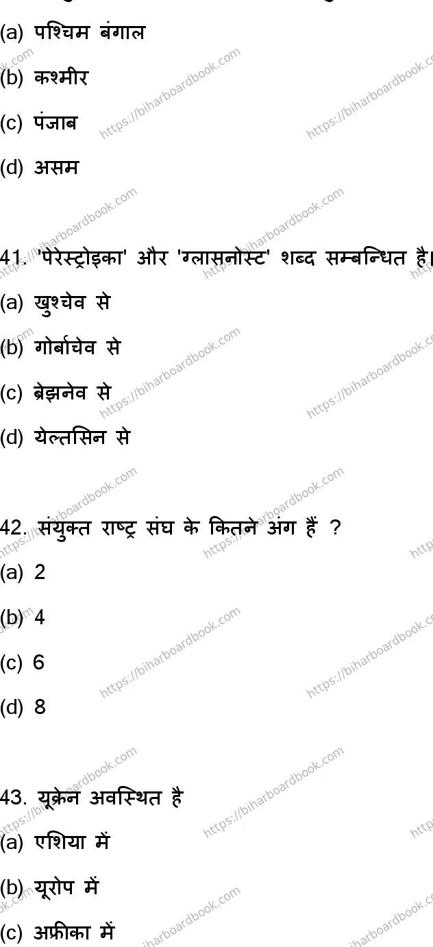 Bihar Board Class 12th 2023 Political Science Previous Year Paper 12