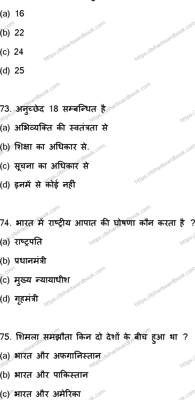Bihar Board Class 12th 2023 Political Science Previous Year Paper 20
