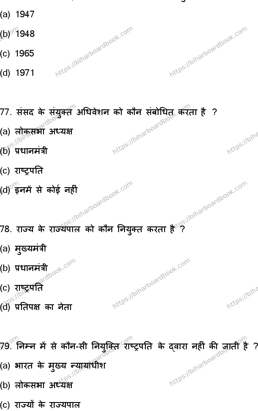 Bihar Board Class 12th 2023 Political Science Previous Year Paper 21