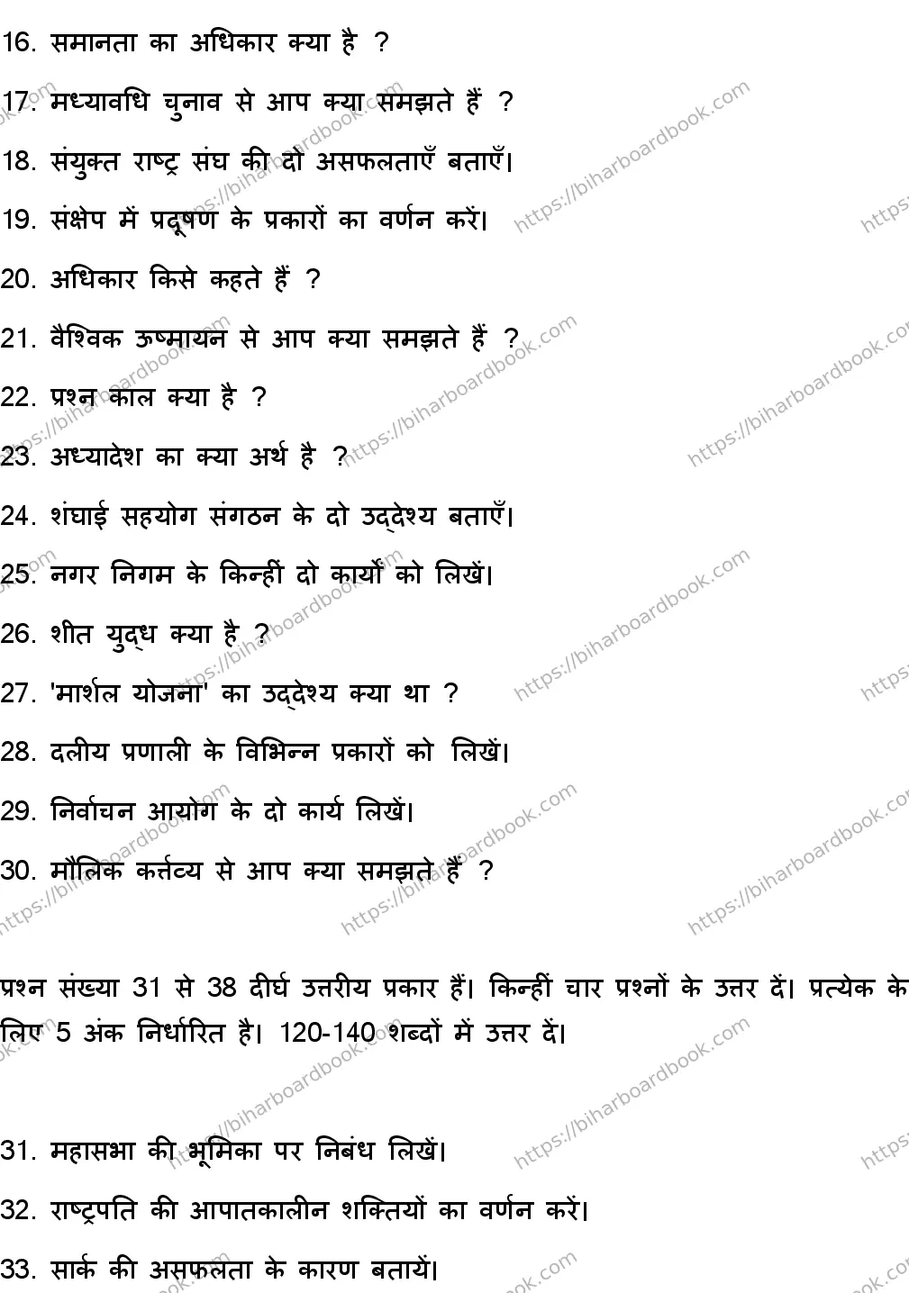 Bihar Board Class 12th 2023 Political Science Previous Year Paper 28
