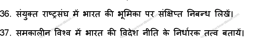 Bihar Board Class 12th 2023 Political Science Previous Year Paper 29