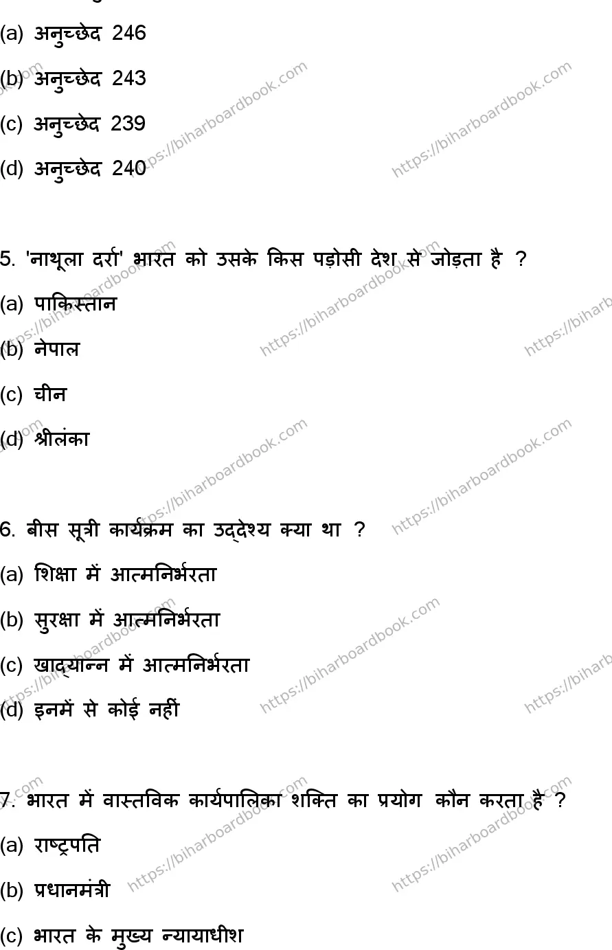 Bihar Board Class 12th 2023 Political Science Previous Year Paper 3