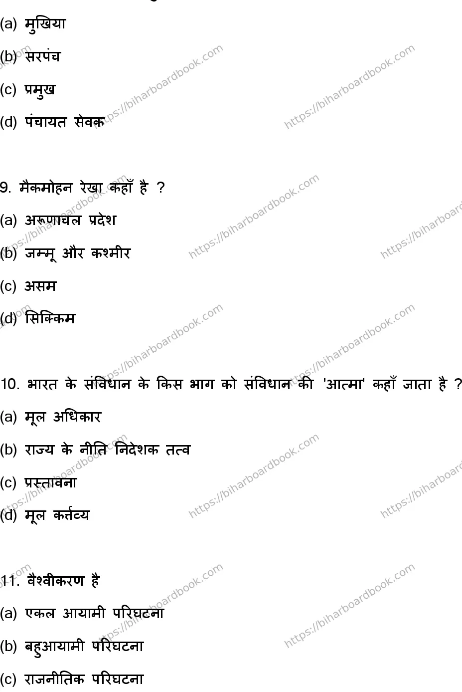 Bihar Board Class 12th 2023 Political Science Previous Year Paper 4