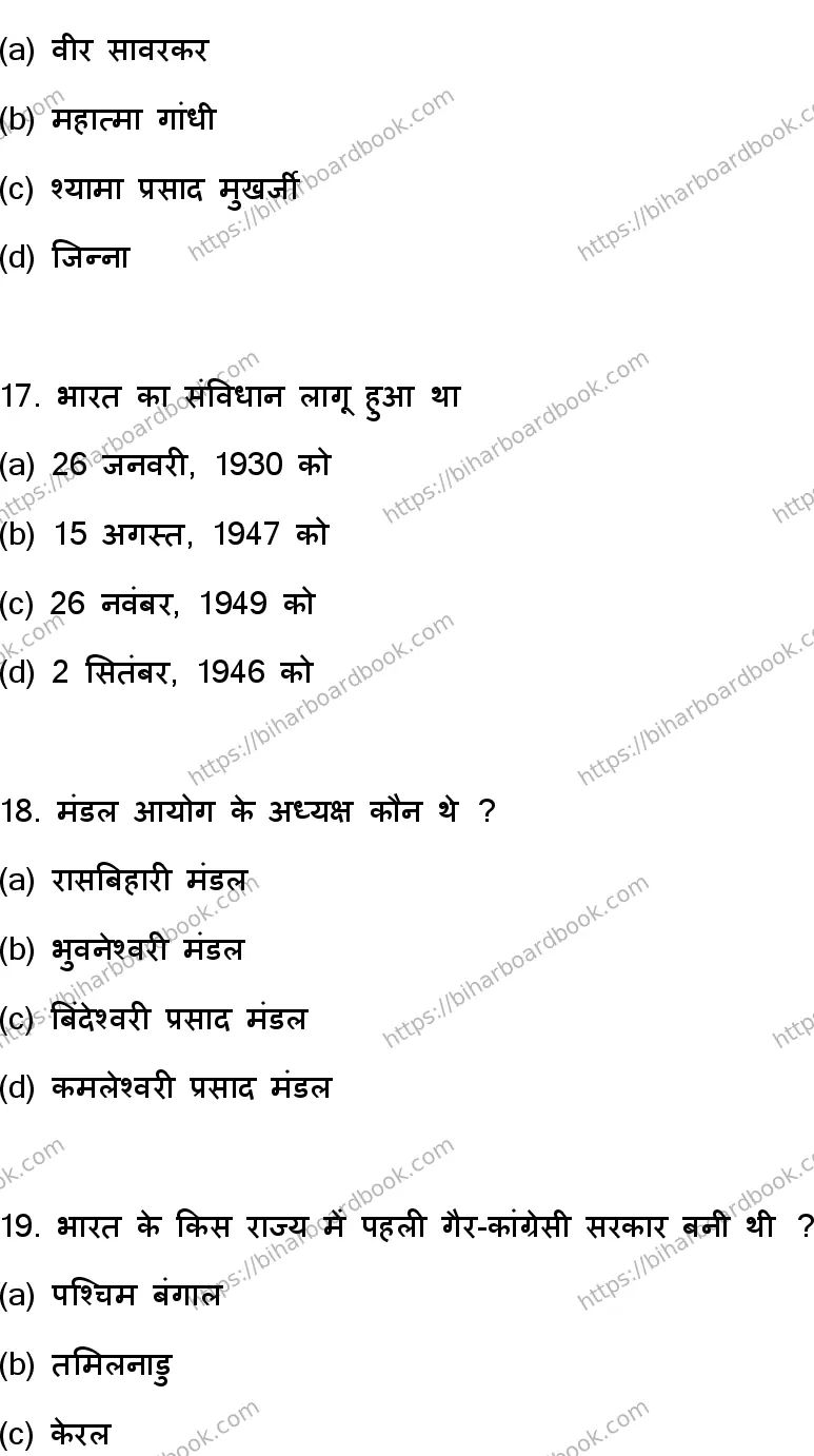 Bihar Board Class 12th 2023 Political Science Previous Year Paper 6