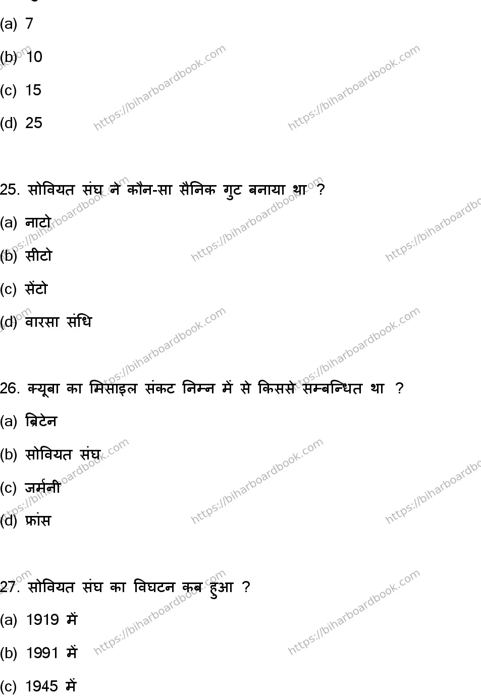 Bihar Board Class 12th 2023 Political Science Previous Year Paper 8