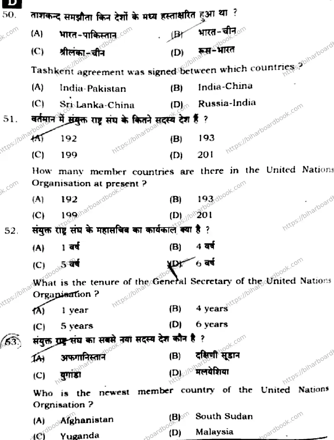 Bihar Board Class 12th 2024 Political Science  322  (SetD) Previous Year Paper 16
