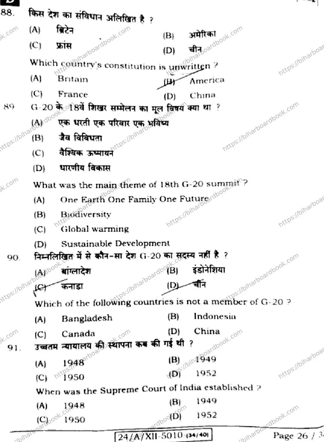 Bihar Board Class 12th 2024 Political Science  322  (SetD) Previous Year Paper 26