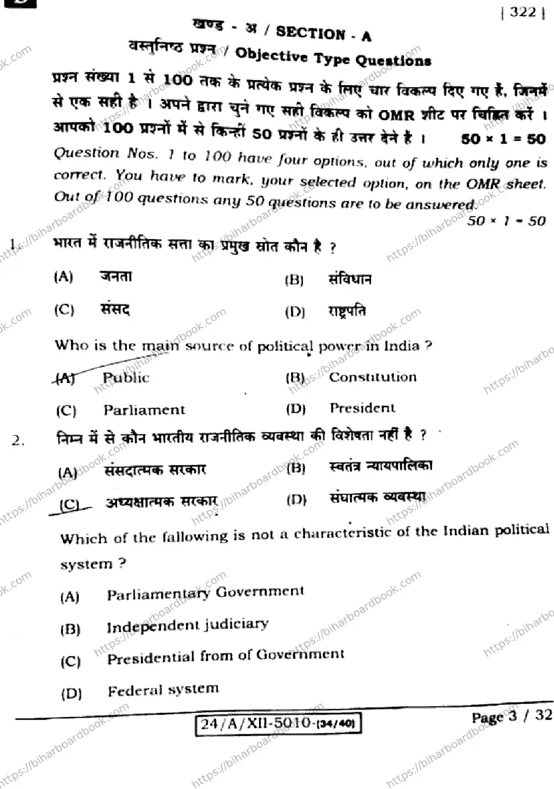 Bihar Board Class 12th 2024 Political Science  322  (SetD) Previous Year Paper 3