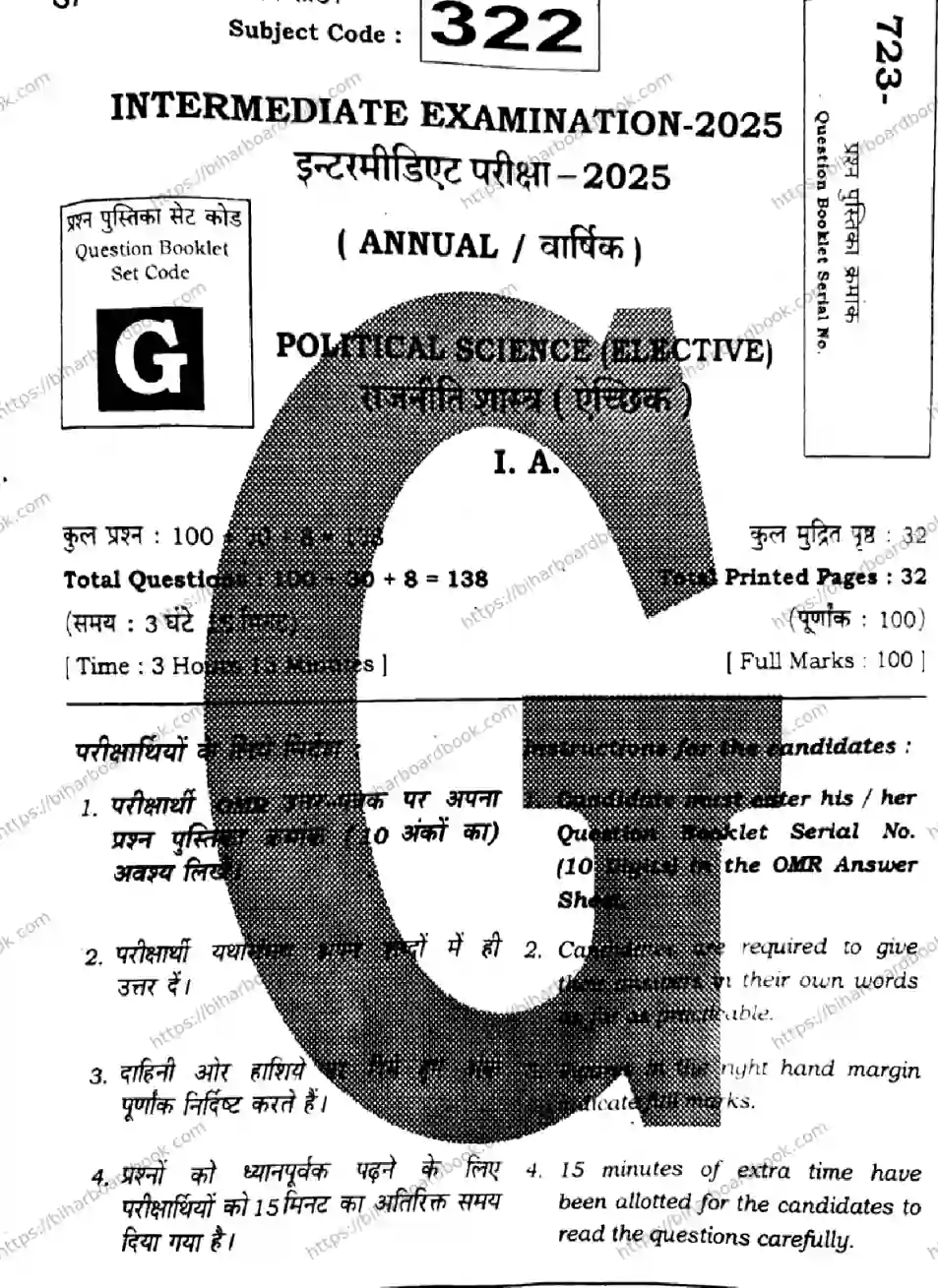 Bihar Board Class 12th 2025 Political Science  322  SetG Previous Year Paper 1